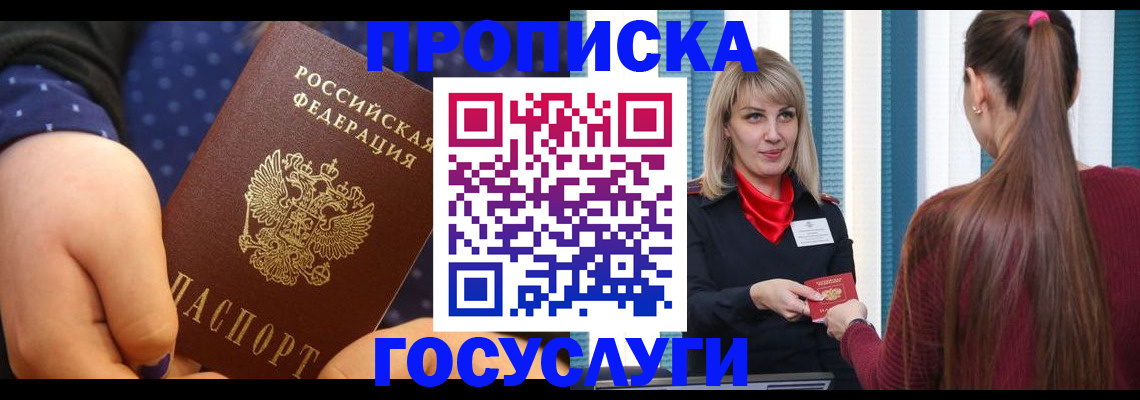 временная регистрация собственник в Вяземском