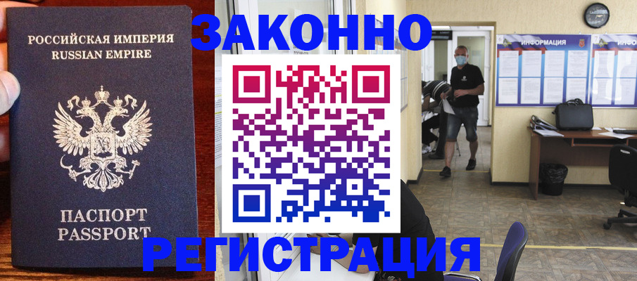прописка штамп в Вяземском