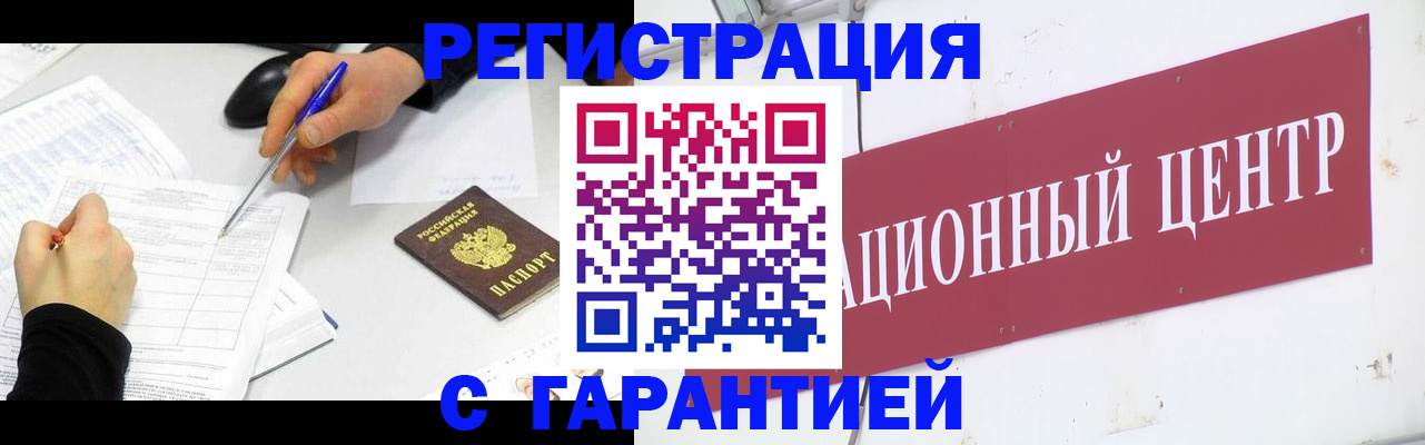 прописка гарантия в Вяземском