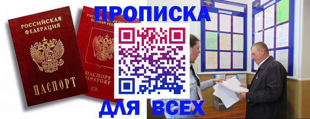 прописка для работы в Вяземском